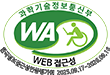 (사)한국장애인단체총연합회 한국웹접근성인증평가원 웹 접근성 우수사이트 인증마크(WA인증마크) - 새창열림