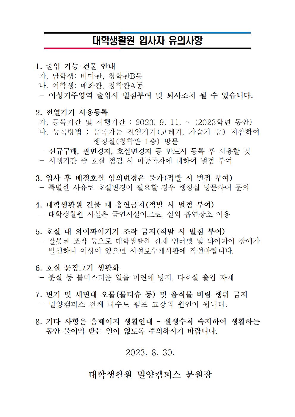 대학생활원 입사자 유의사항