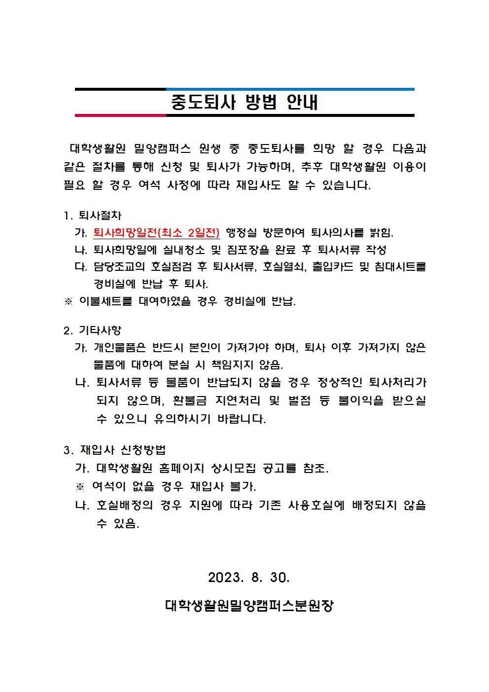 중도퇴사 방법 안내
