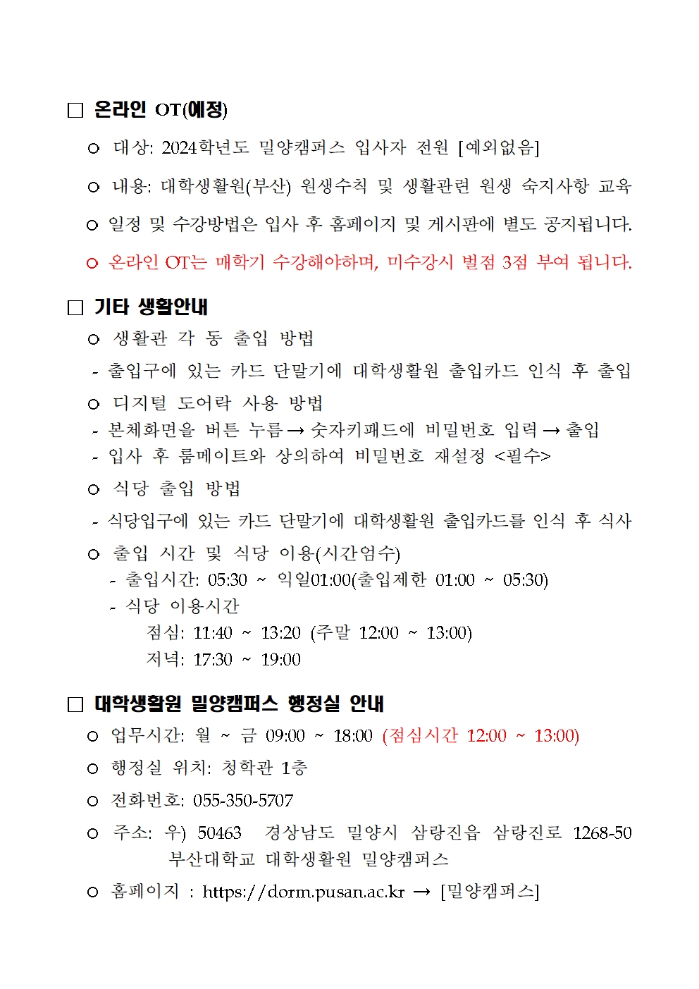 대학생활원 신입생 및 재학생 추가합격자 입사통지서(2월 21일 이후 추가합격자)