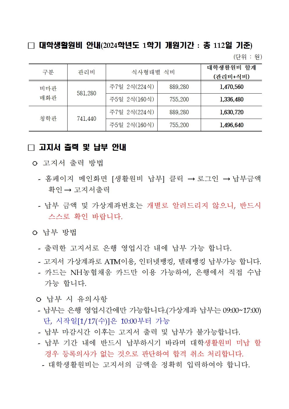 대학생활원 신입생 및 재학생 추가합격자 입사통지서(2월 21일 이후 추가합격자)