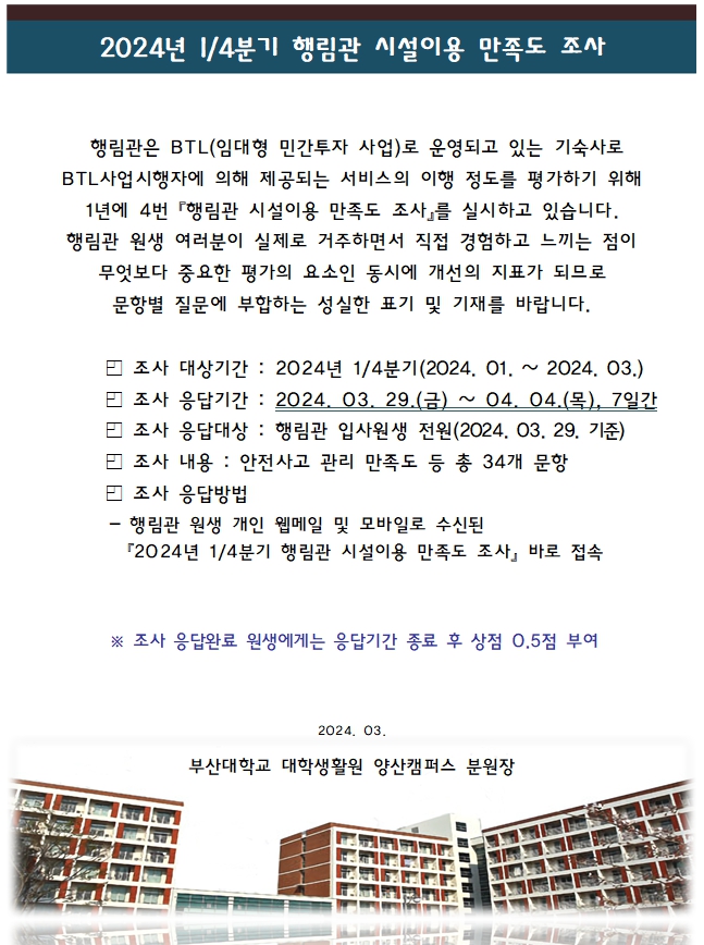 [설문조사] 2024년 1/4분기 시설이용 만족도 조사