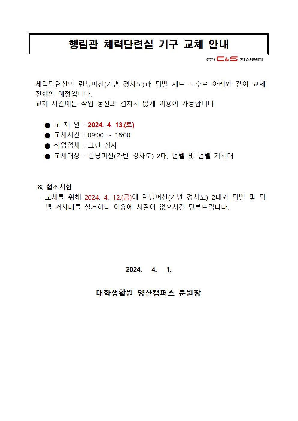 [행림관] 체력단련실 기구 교체 안내