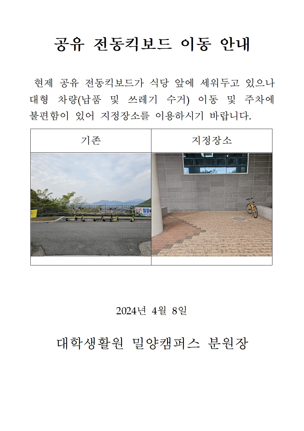 공유 전동킥보드 이동 안내