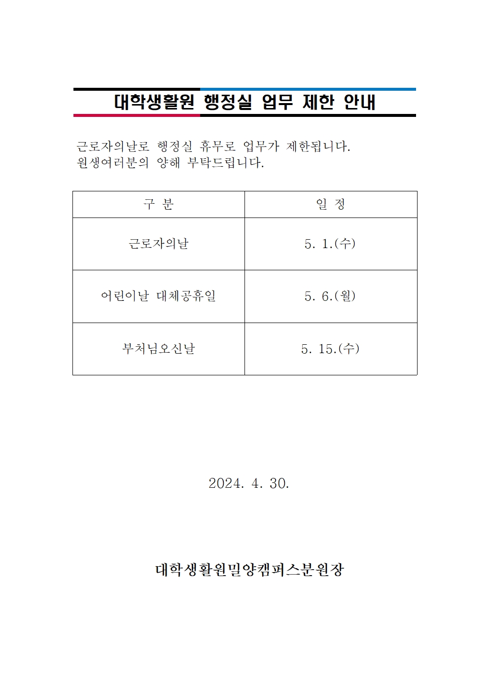 행정실 업무 제한 안내