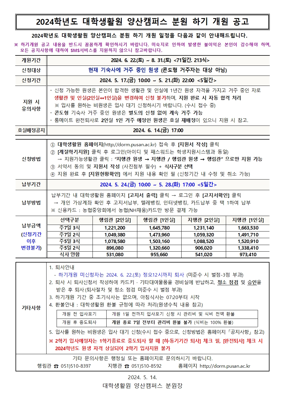 2024학년도 하기 개원 공고