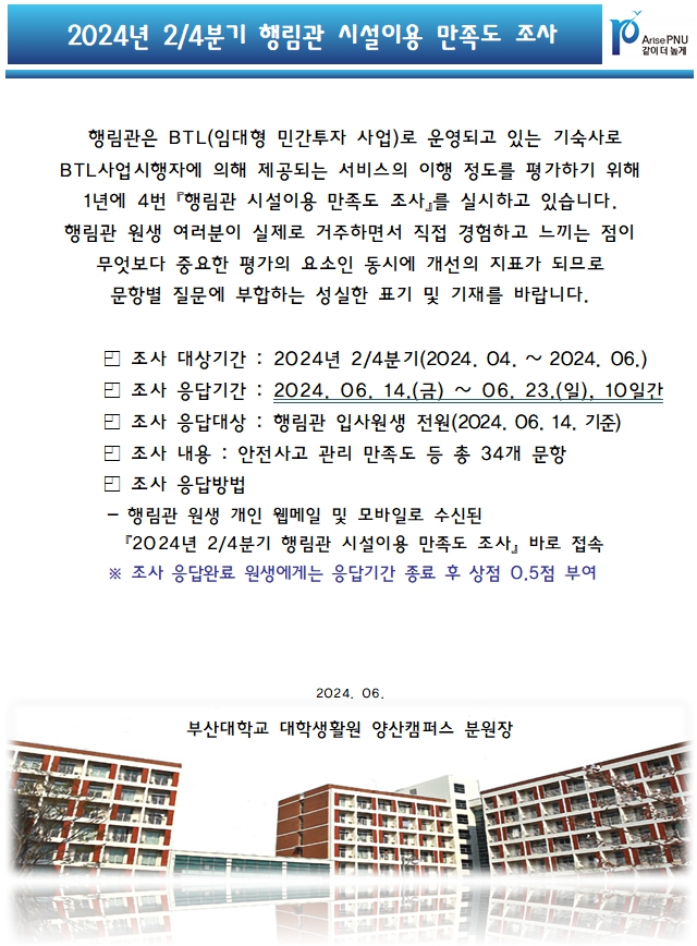 [설문조사] 2024년 2/4분기 시설이용 만족도 조사
