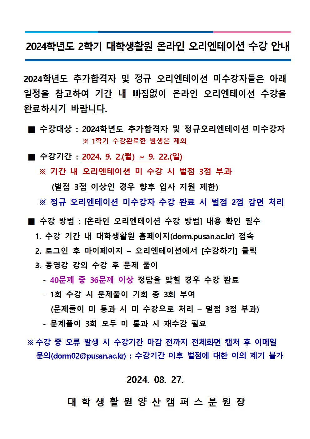 2학기 오리엔테이션 수강 안내