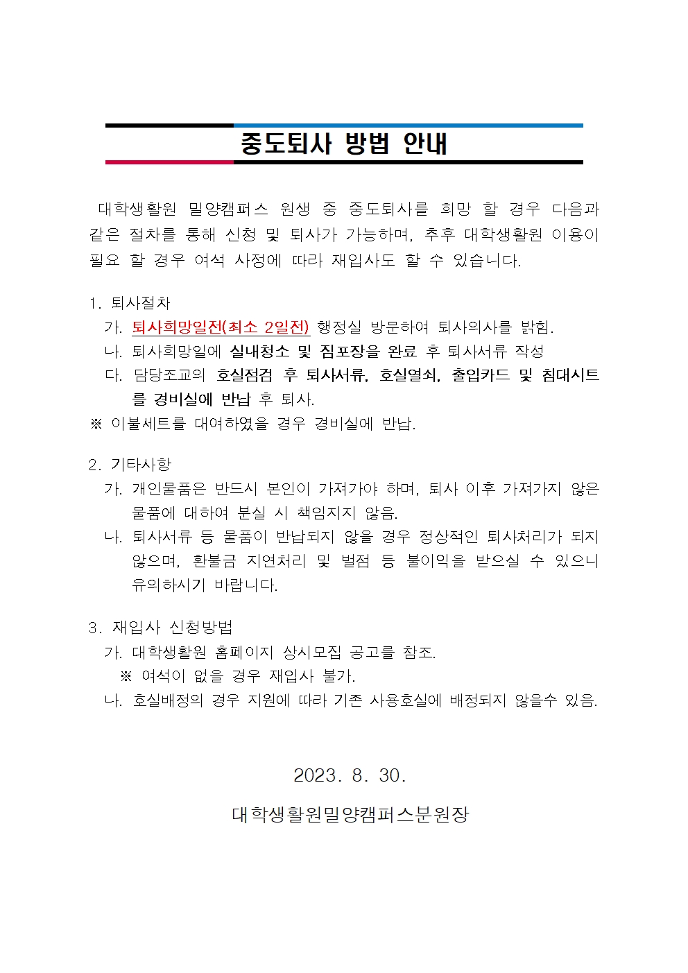 중도퇴사 방법 안내