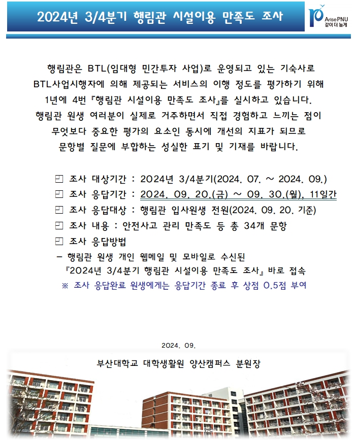 [설문조사] 2024년 3/4분기 시설이용 만족도 조사