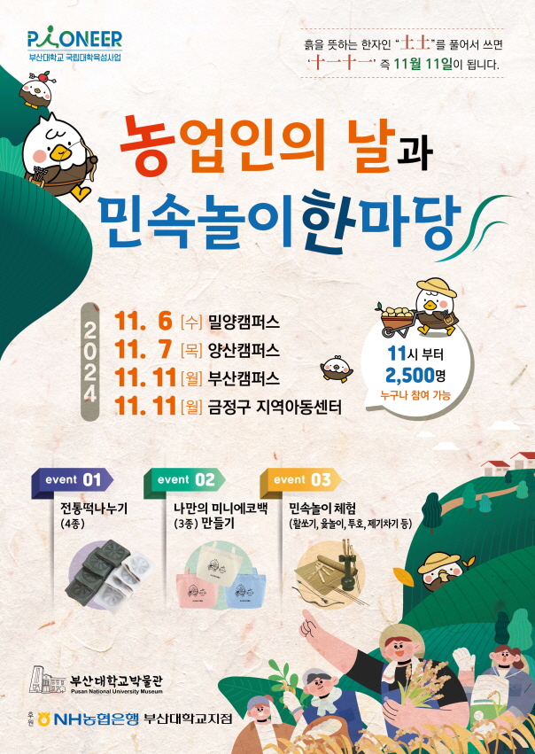 농업인의 날 행사 안내