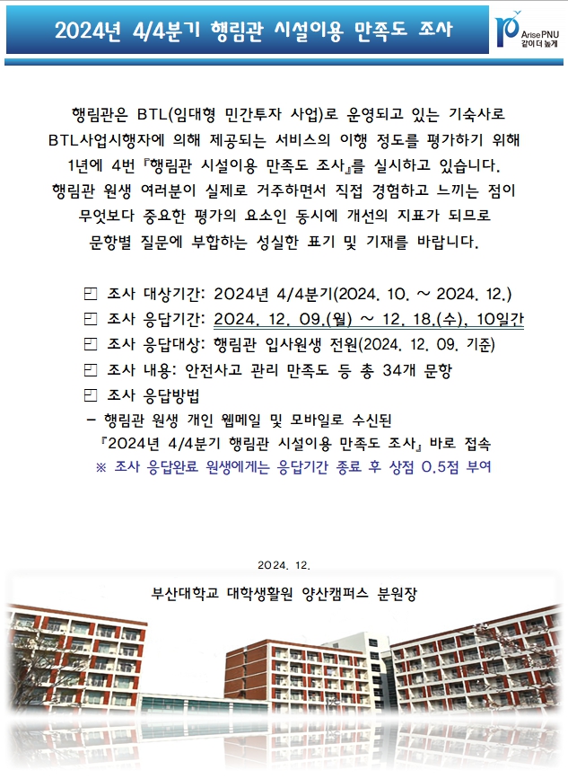 [설문조사] 2024년 4/4분기 시설이용 만족도 조사