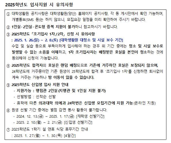 2025학년도 원생 선발 일정 안내