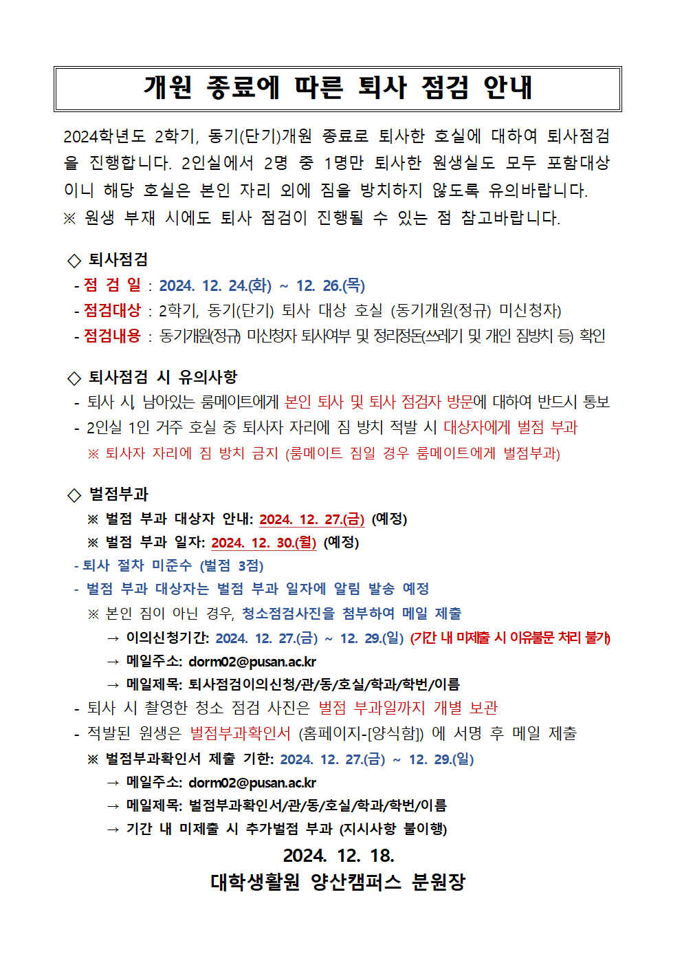 개원 종료에 따른 퇴사 점검 안내