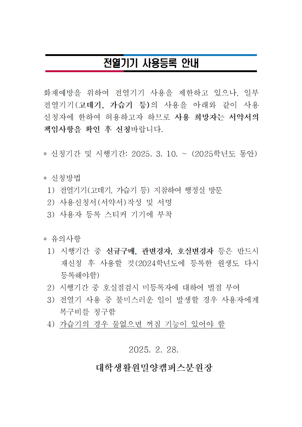 전열기기 사용등록 안내