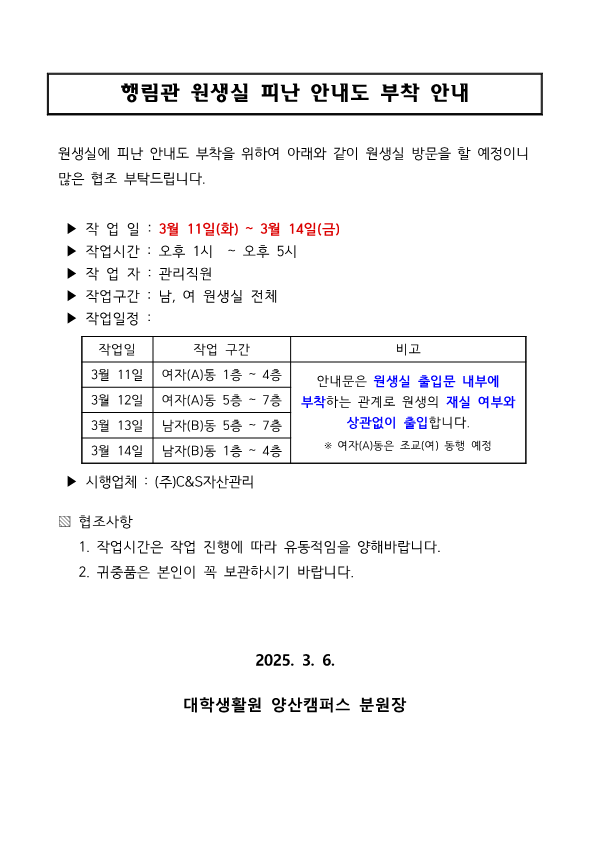 [행림관] 원생실 피난 안내도 부착 안내