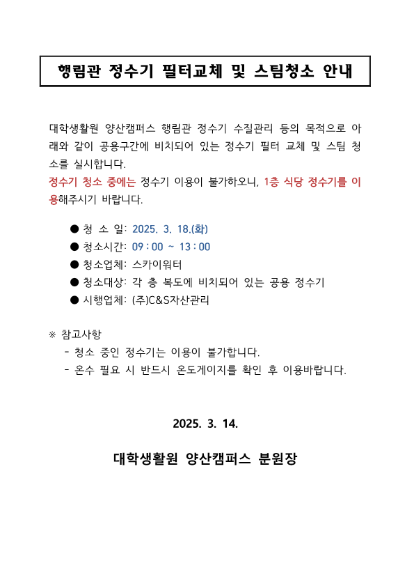 [행림관] 3월 승강기 점검 안내