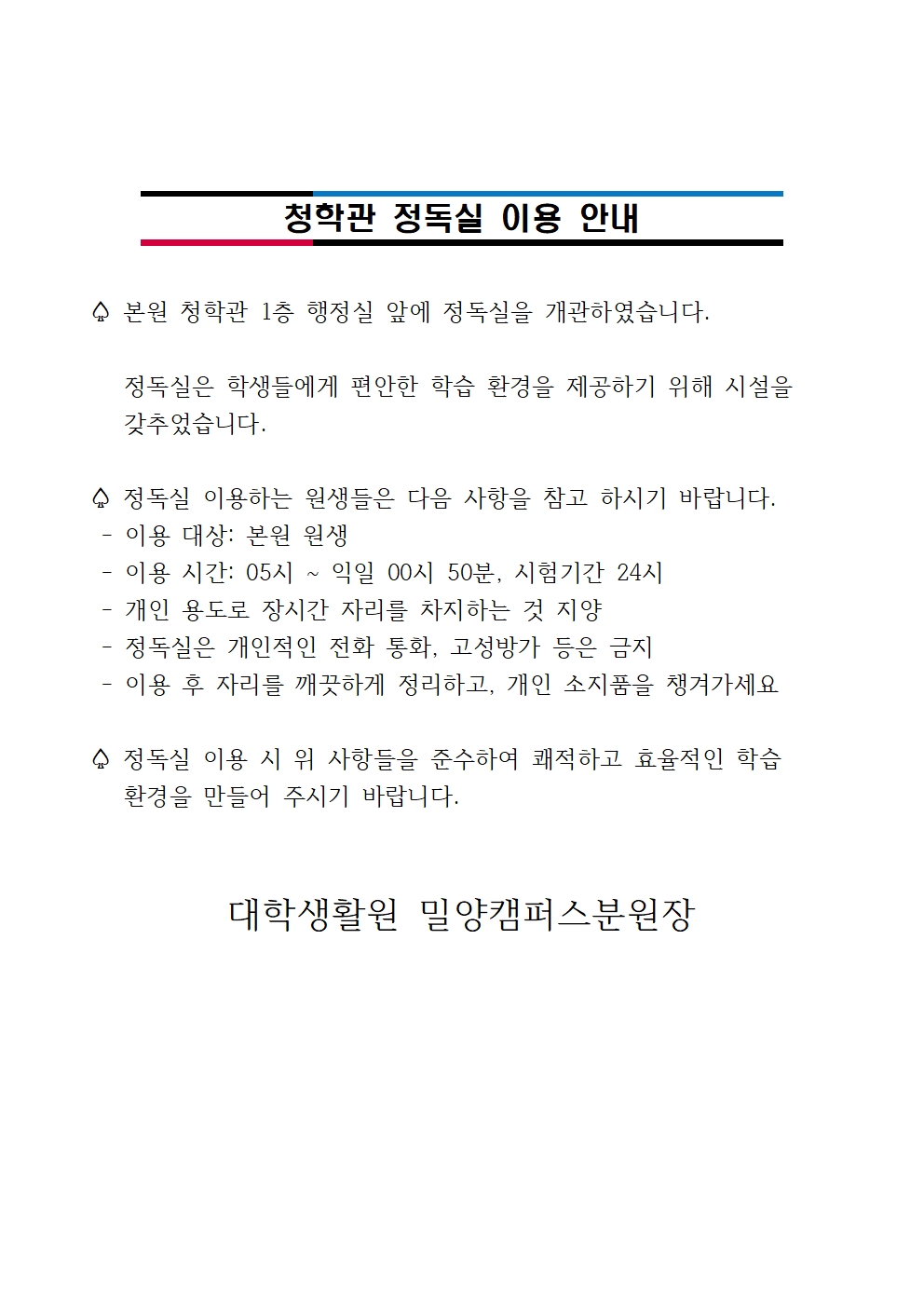 청학관 정독실 이용 안내