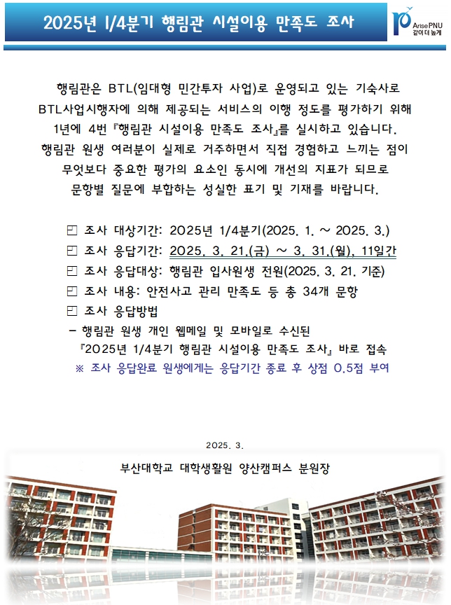 2025년 1/4분기 행림관 시설이용 만족도 조사 안내