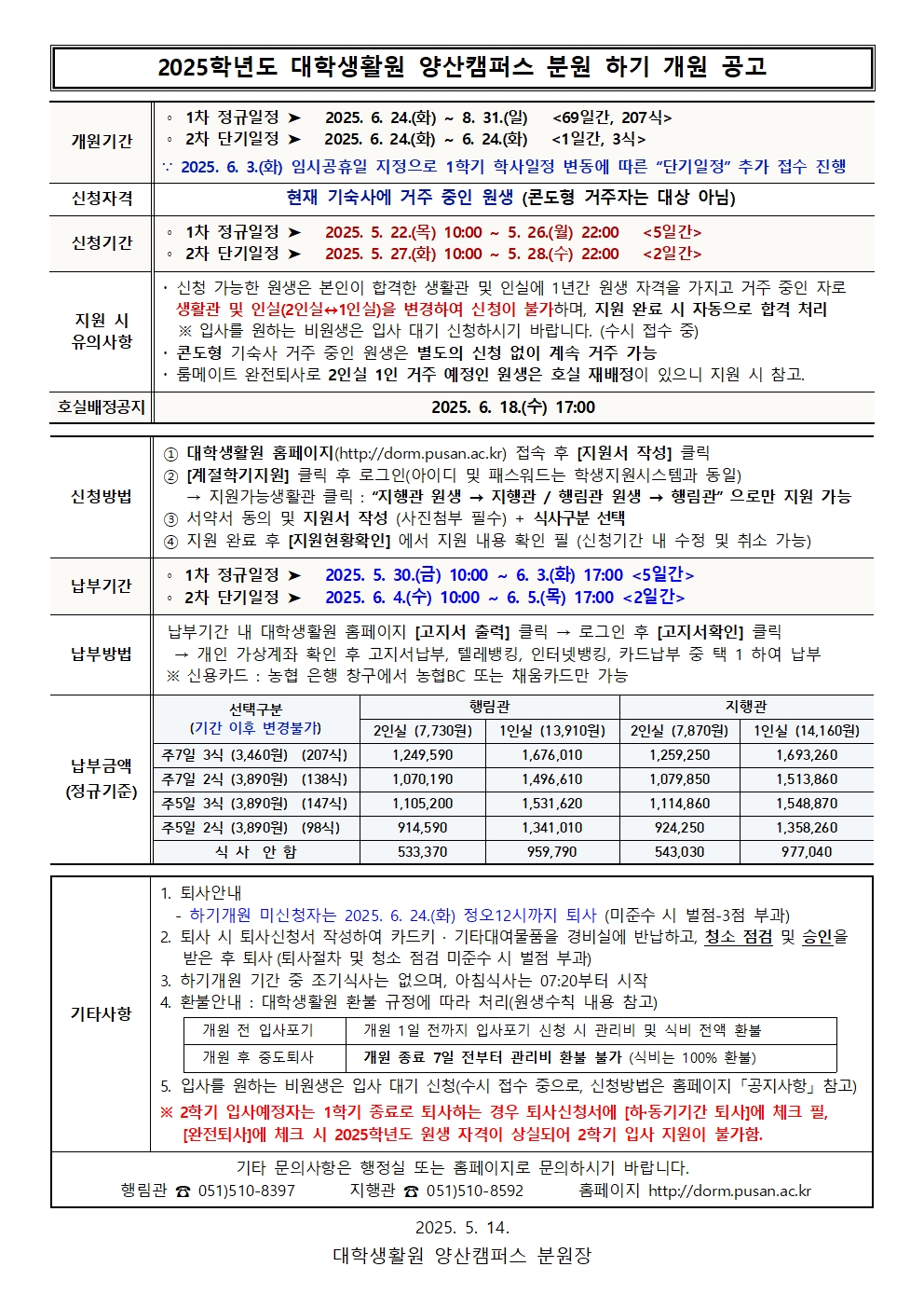 2025학년도 하기 개원 공고