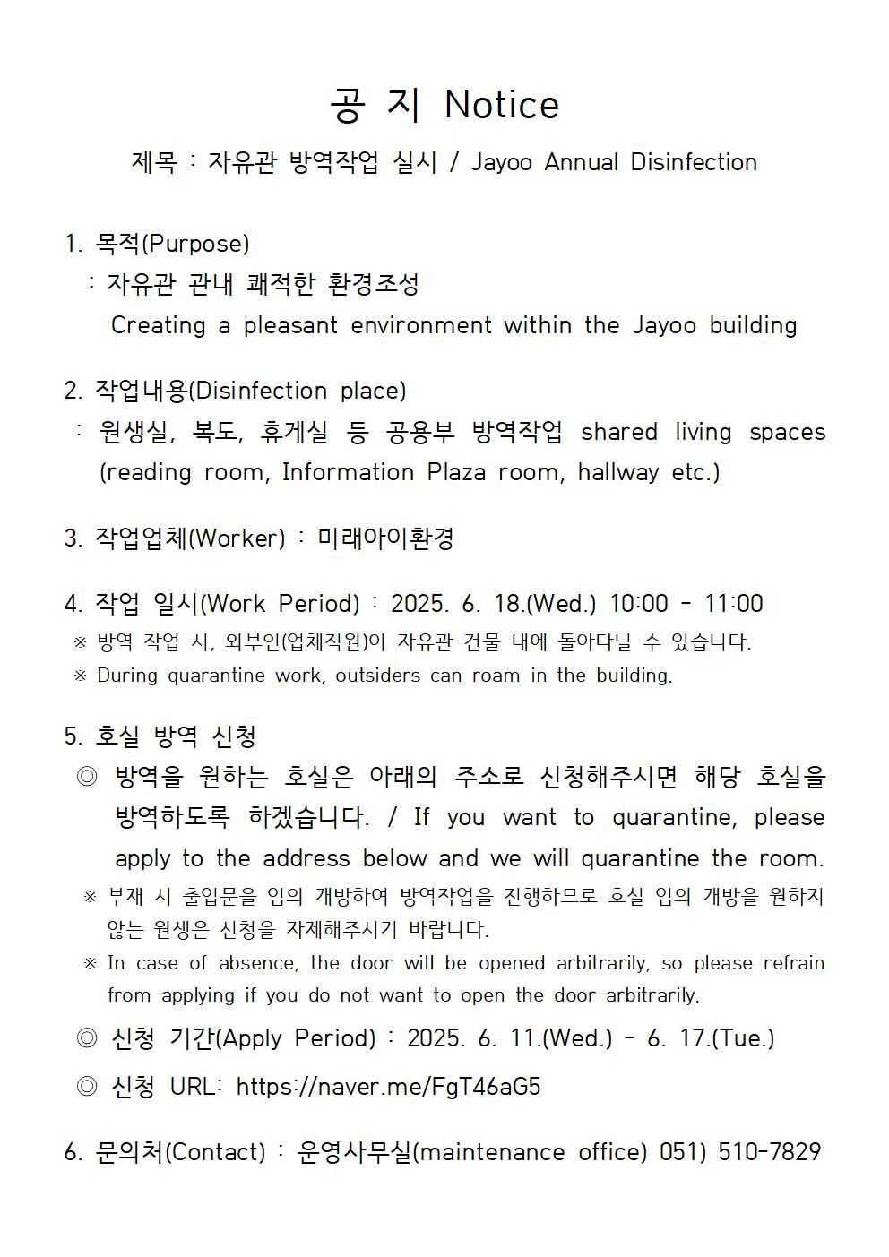 [자유관] 자유관 방역작업 실시 / Jayoo Annual Disinfection