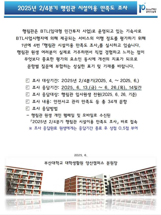 2025년 2/4분기 행림관 시설이용 만족도 조사