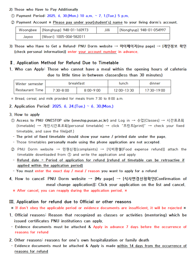 2025학년도 하기개원 온라인 식사변경 및 식비 환불 신청 안내