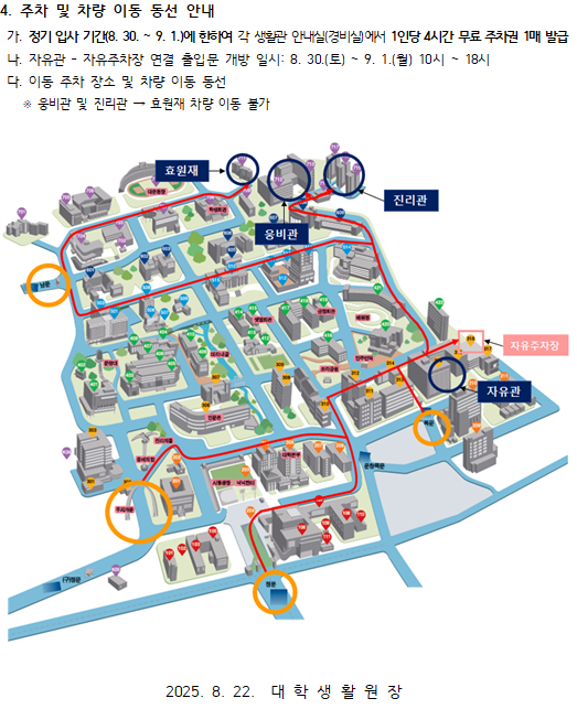2025학년도 2학기 정기입사 안내