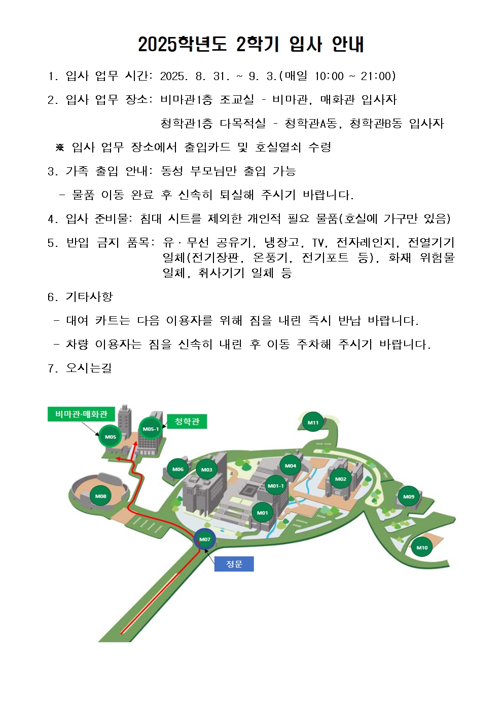 2025학년도 2학기 입사 안내