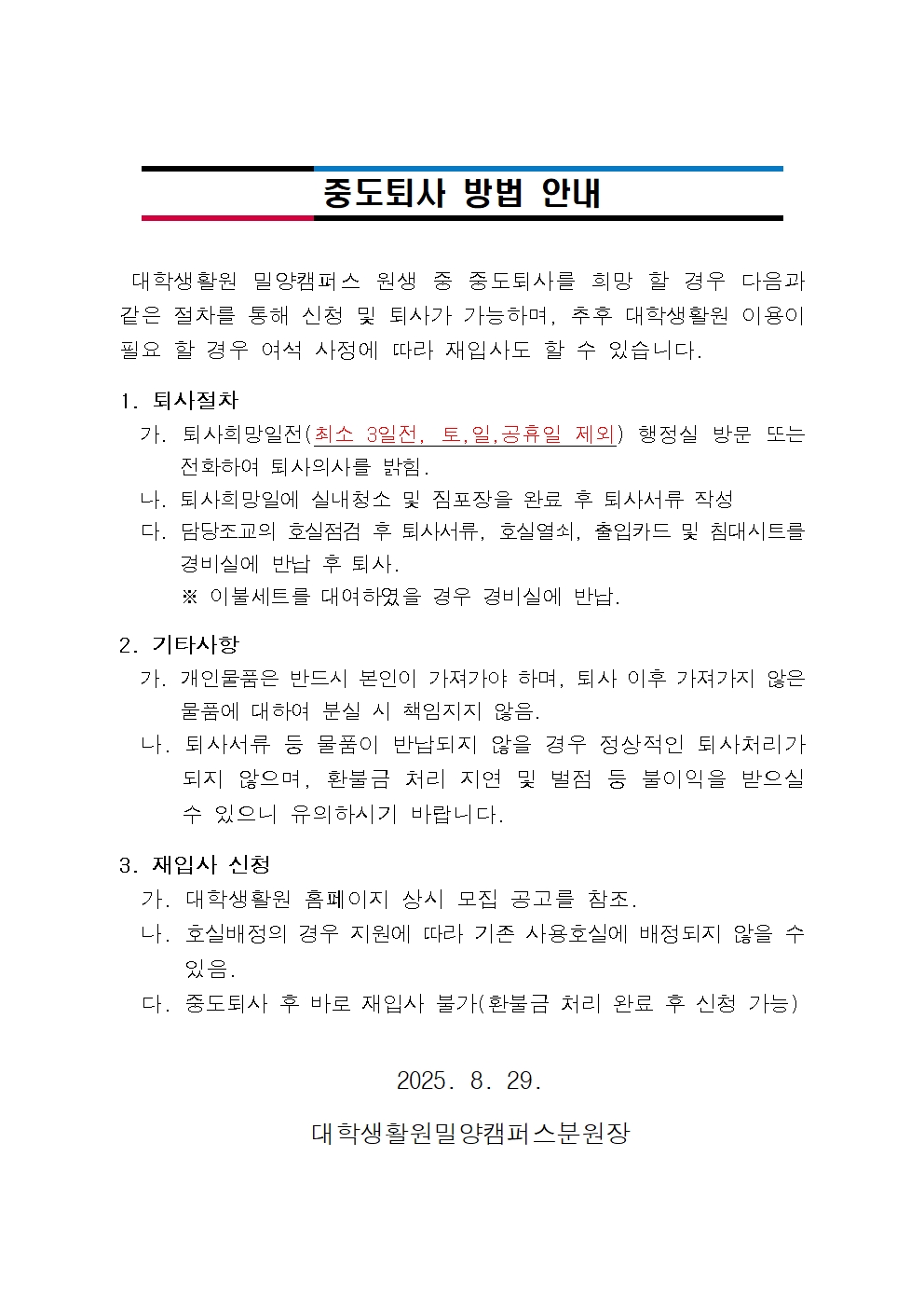 중도퇴사 방법 안내