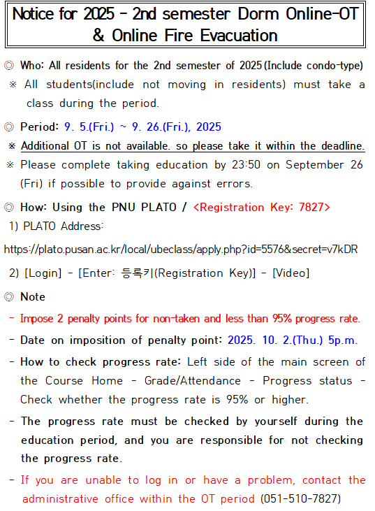 2025학년도 2학기 온라인 OT 및 화재 안전 교육 수강 안내
